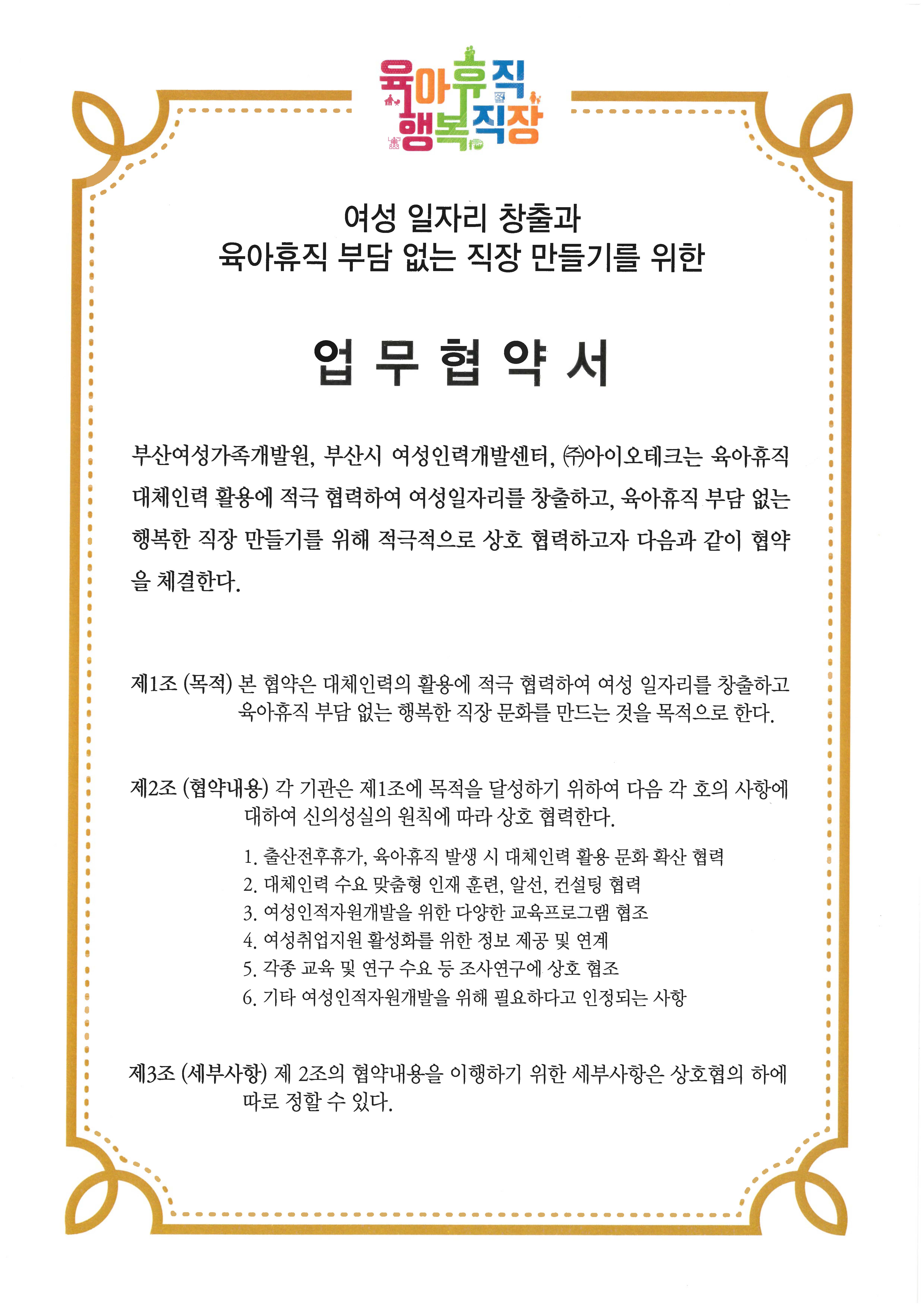 여성일자리창출지원사업 업무협약서