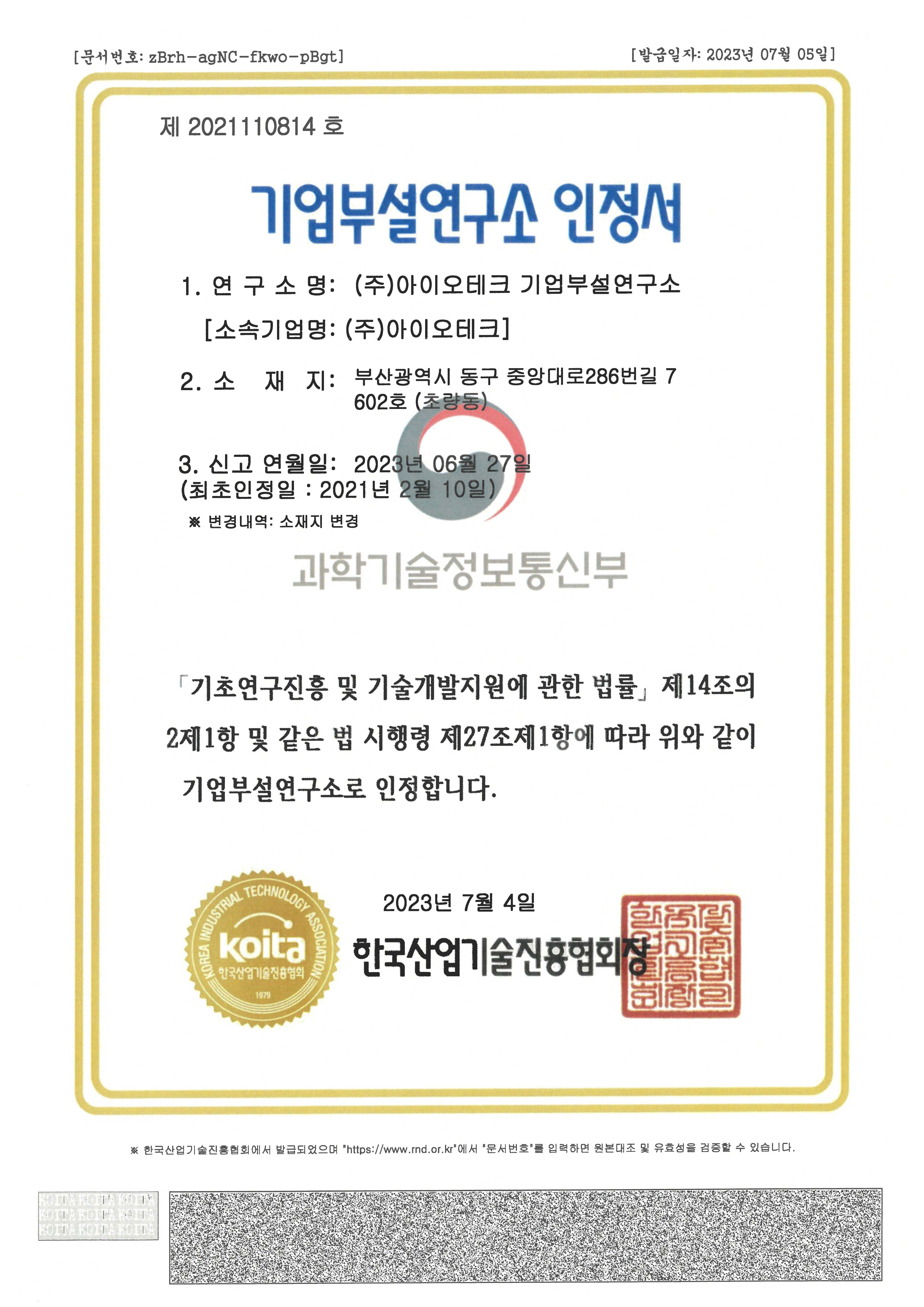 기업부설연구소 인정서