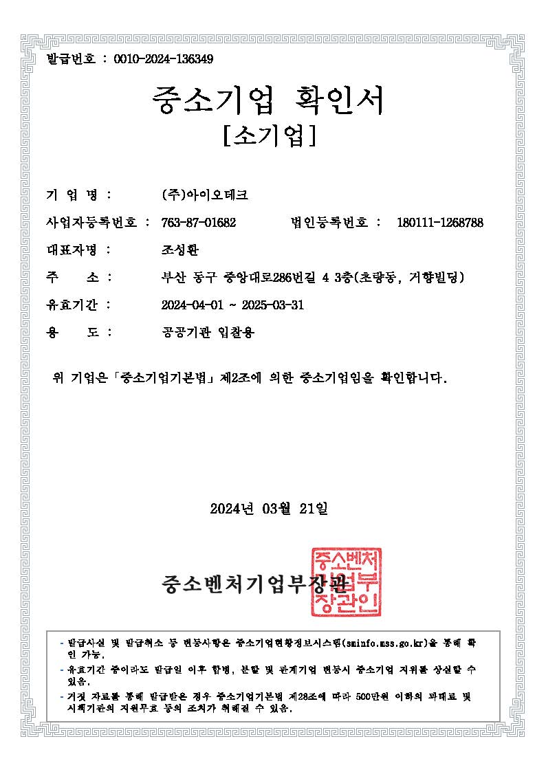 중소기업 확인서