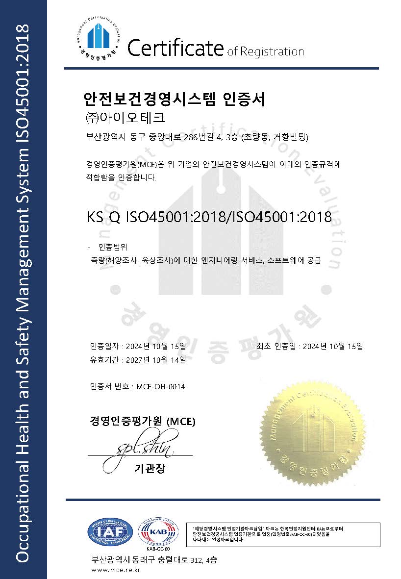 안전보건경영시스템(ISO45001) 인증서