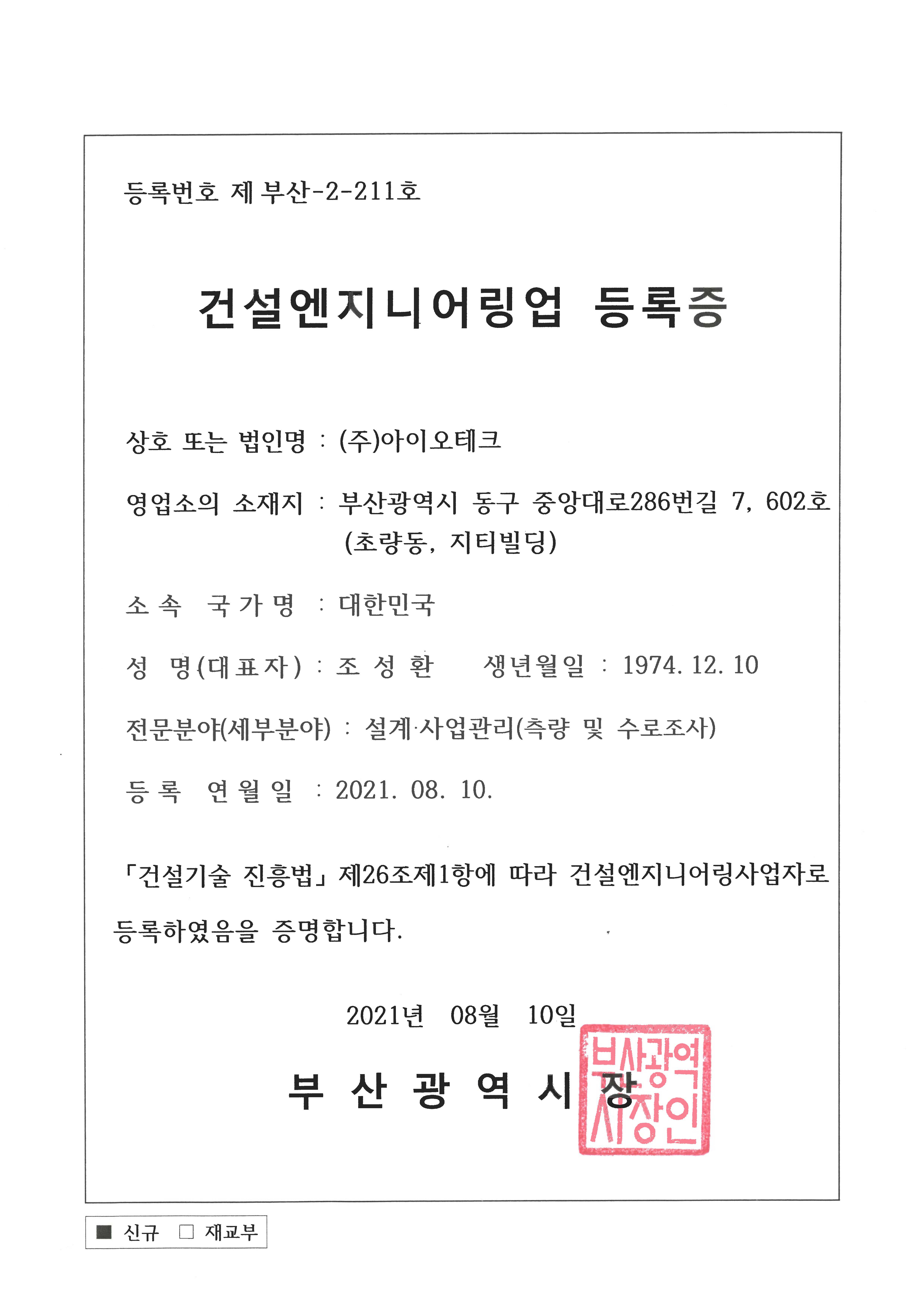 건설엔지니어링업 등록증