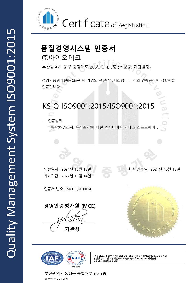 품질경영시스템(ISO9001) 인증서