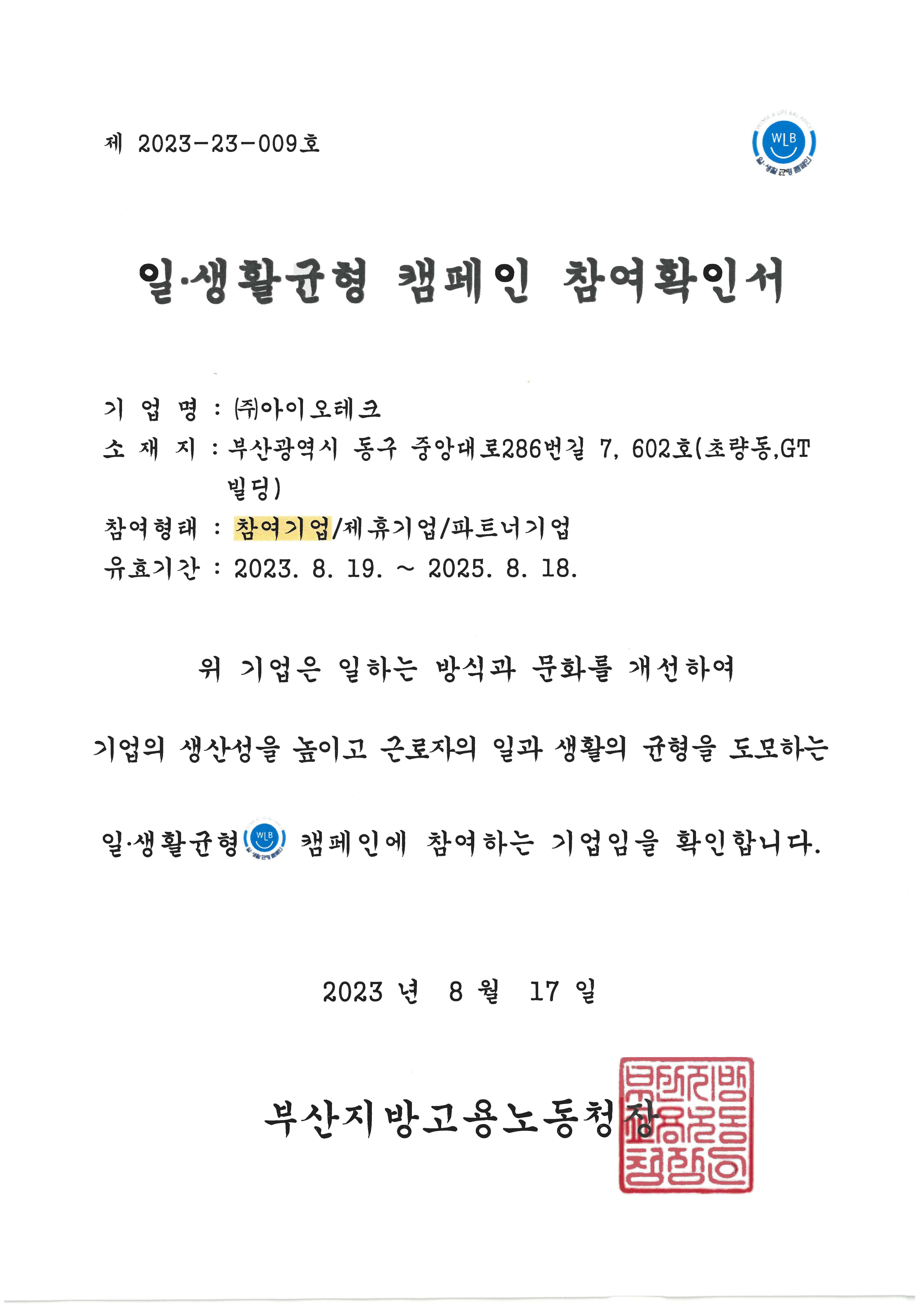 일·생활균형 캠페인 참여확인서